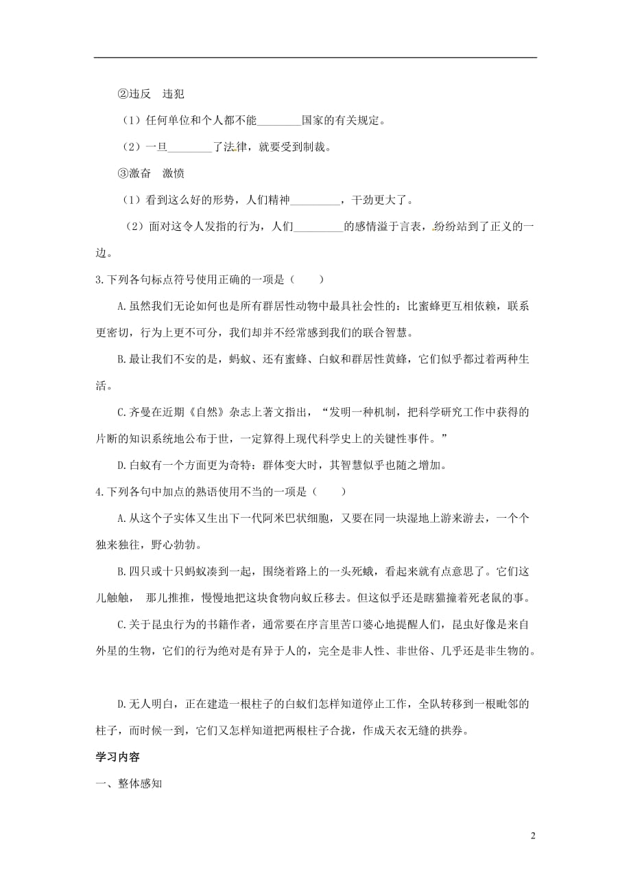 河南省灵宝市第三高级中学高中语文《作为生物的社会》导学案 新人教版必修5_第2页