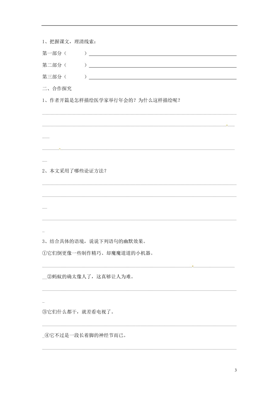 河南省灵宝市第三高级中学高中语文《作为生物的社会》导学案 新人教版必修5_第3页