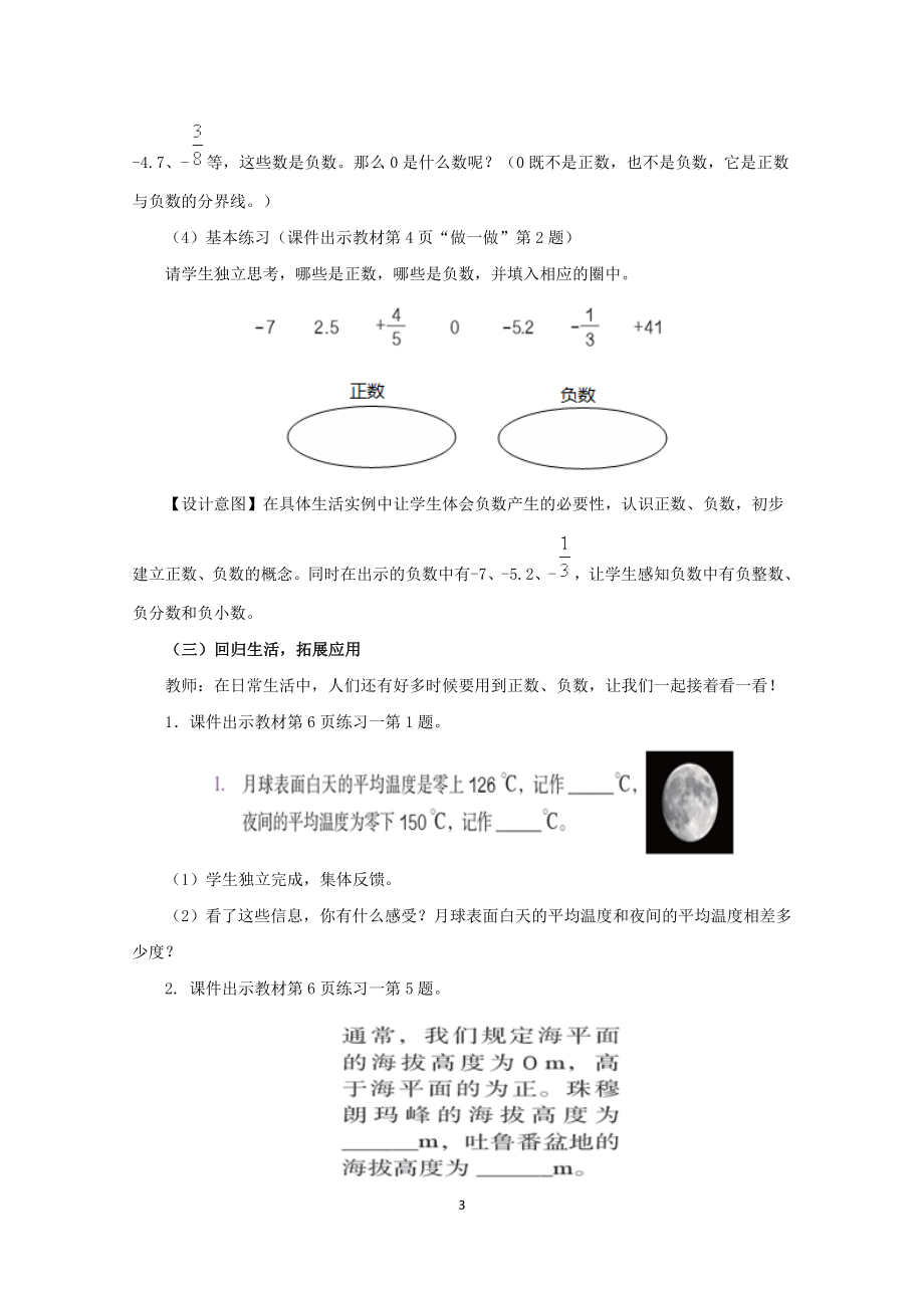 2017年最新人教版六年级数学下册教案-精编_第3页