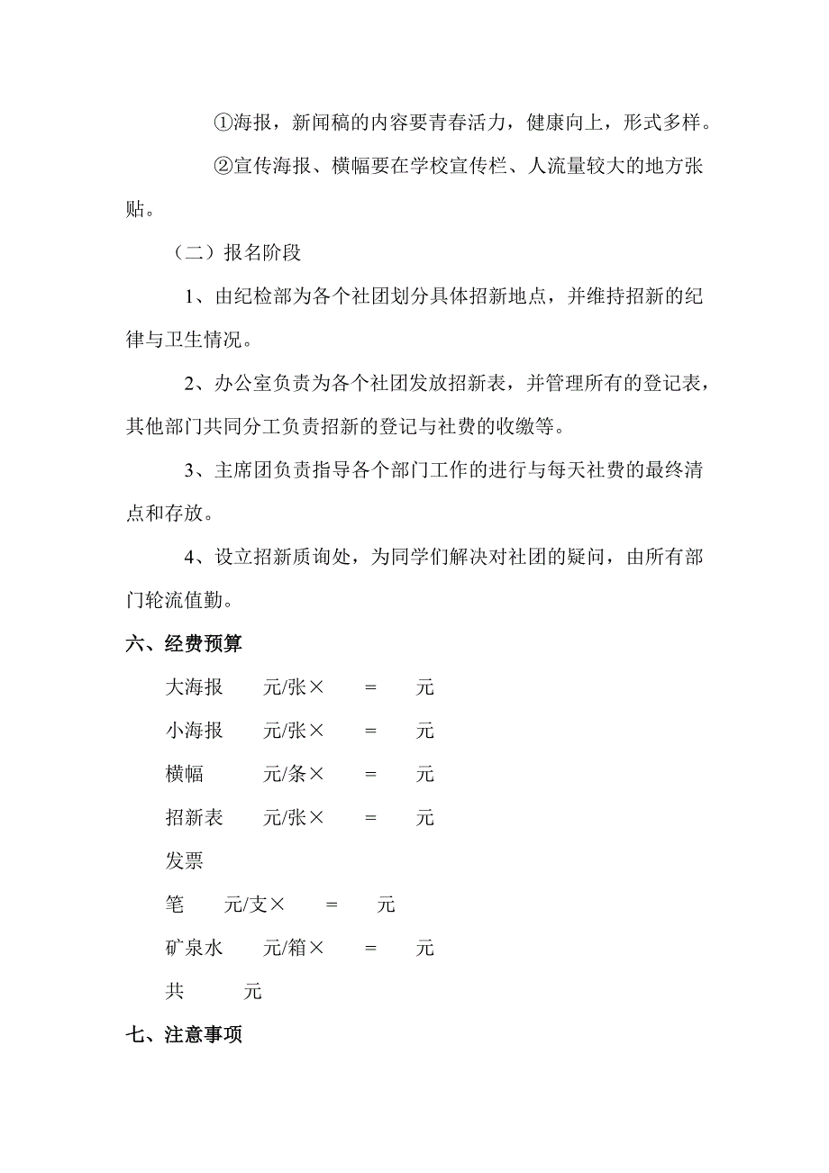 {精品}社团招新策划书_第3页