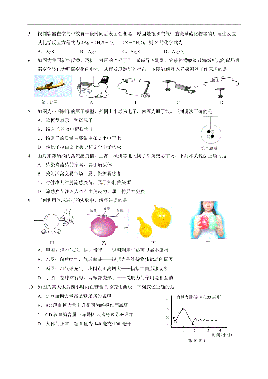 浙江省台州市2014年中考科学试题(word版,含答案)-_第2页