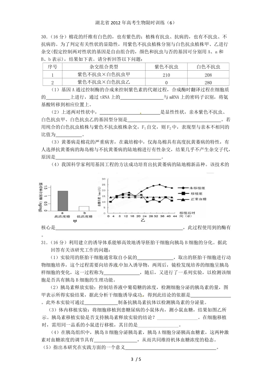 高考生物限时训练（6）_第3页