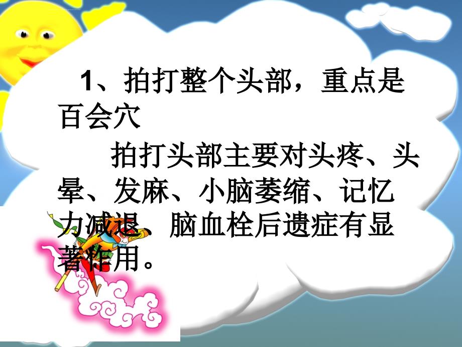 双手拍去你的疾病课件_第2页