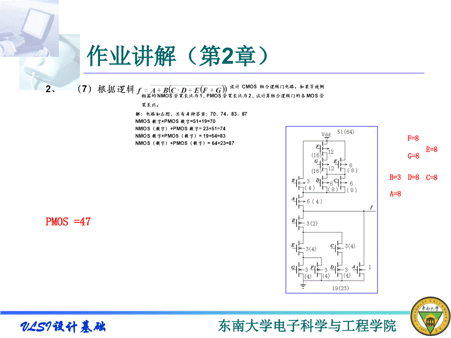 VLSI总 复 习12-_第4页