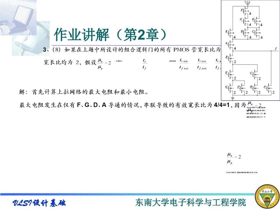 VLSI总 复 习12-_第5页