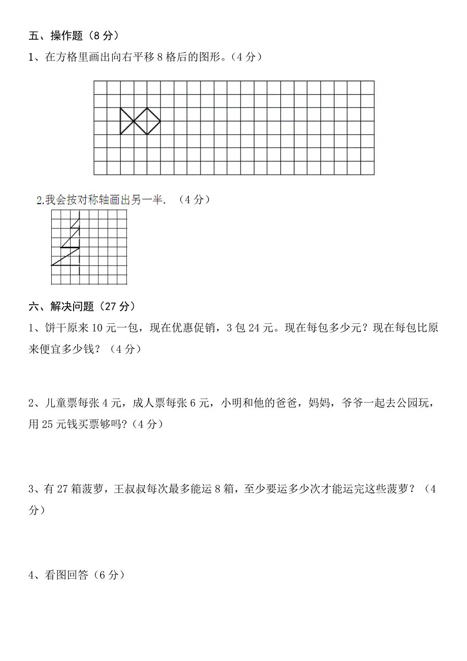 新人教版二年级下册数学期末试卷-2下人教数学测试题-二年级下数学试卷期末试卷-精编_第3页