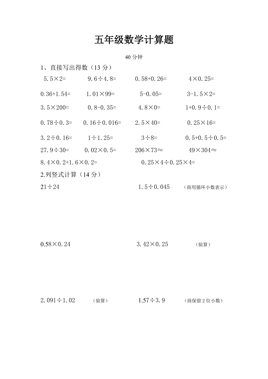 五年级数学计算题-精编_第1页
