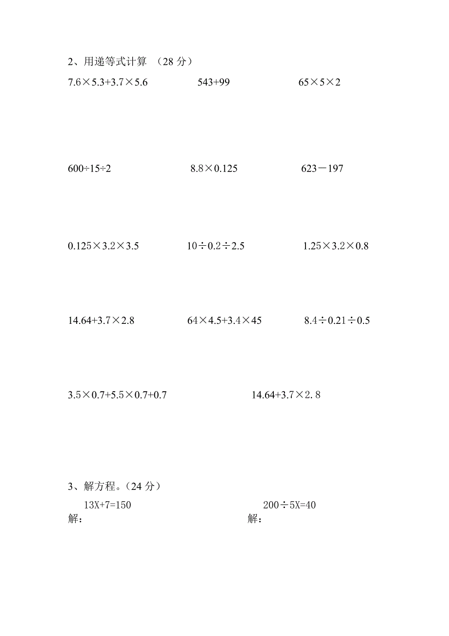 五年级数学计算题-精编_第2页