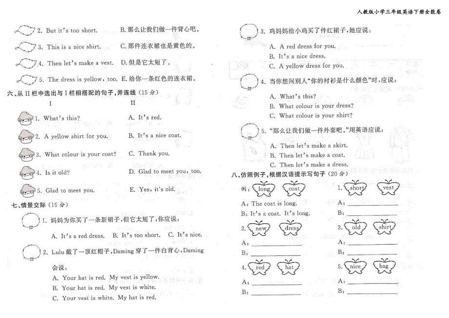 人教版英语小学三年级下册lesson 1——6练习题加期中测试（附答案）_第4页