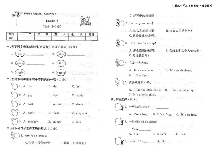 人教版英语小学三年级下册lesson 1——6练习题加期中测试（附答案）_第5页