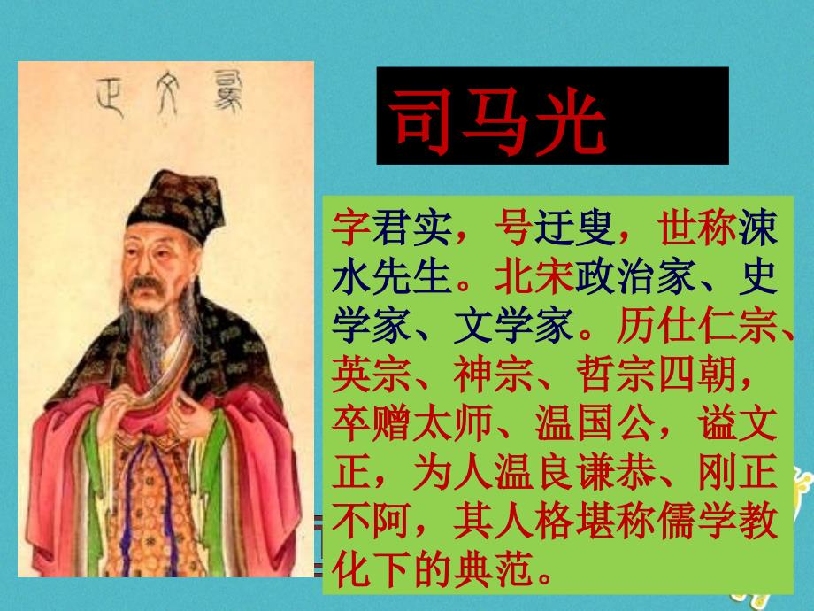 天津市宁河区潘庄镇中学人教版七年级语文下册课件：4.孙权劝学 (共25张PPT)_第4页