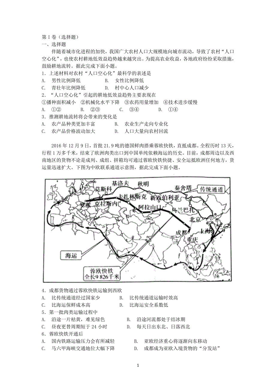 {精品}全国一卷2018届高三模拟考试文综地理试卷B卷_第1页