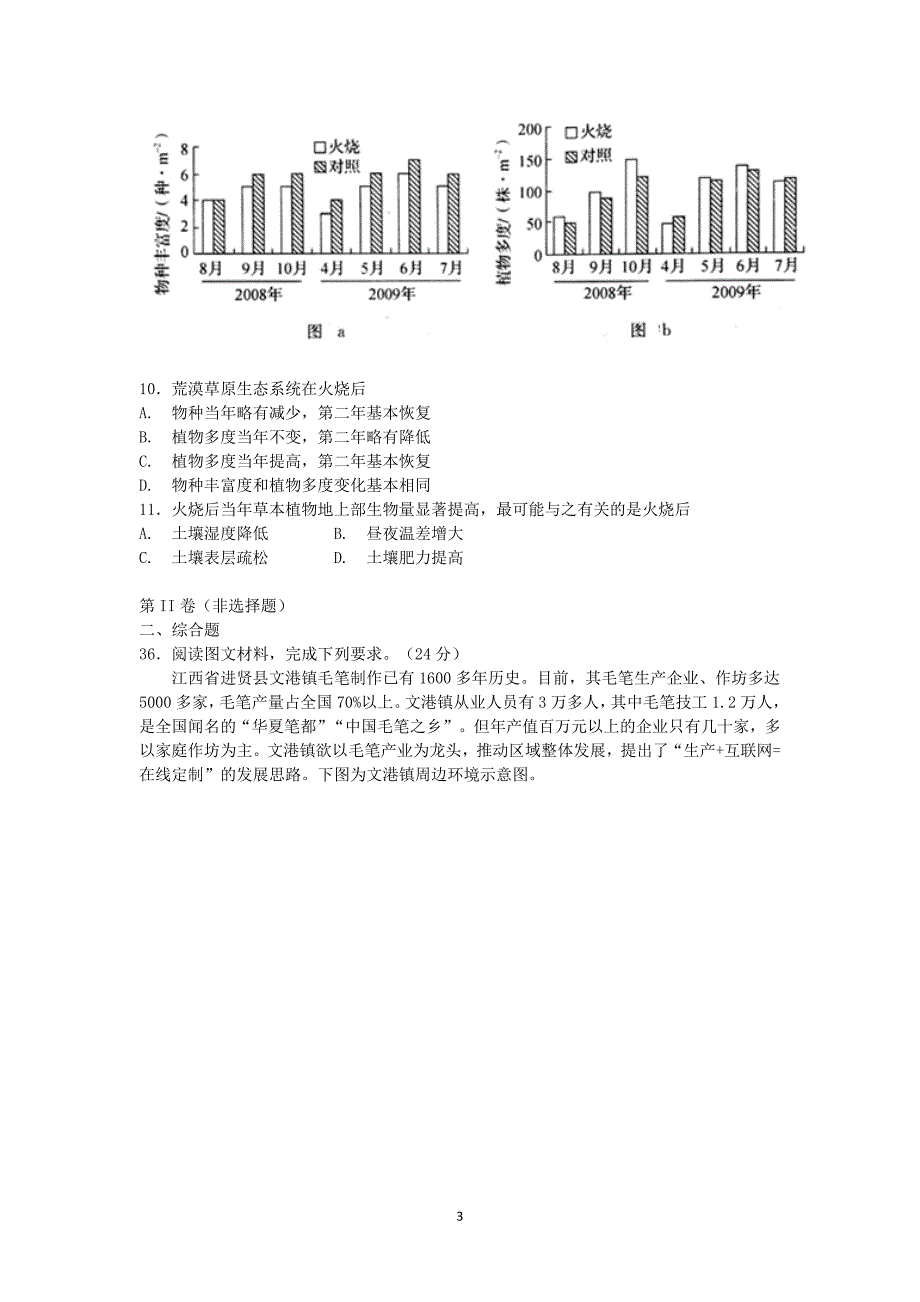 {精品}全国一卷2018届高三模拟考试文综地理试卷B卷_第3页