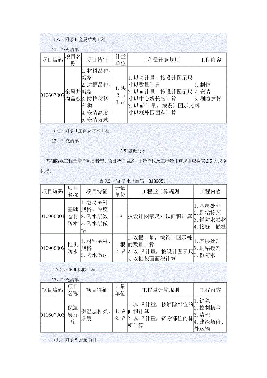 {精品}黑建造价〔2014〕1号文完整版._第3页