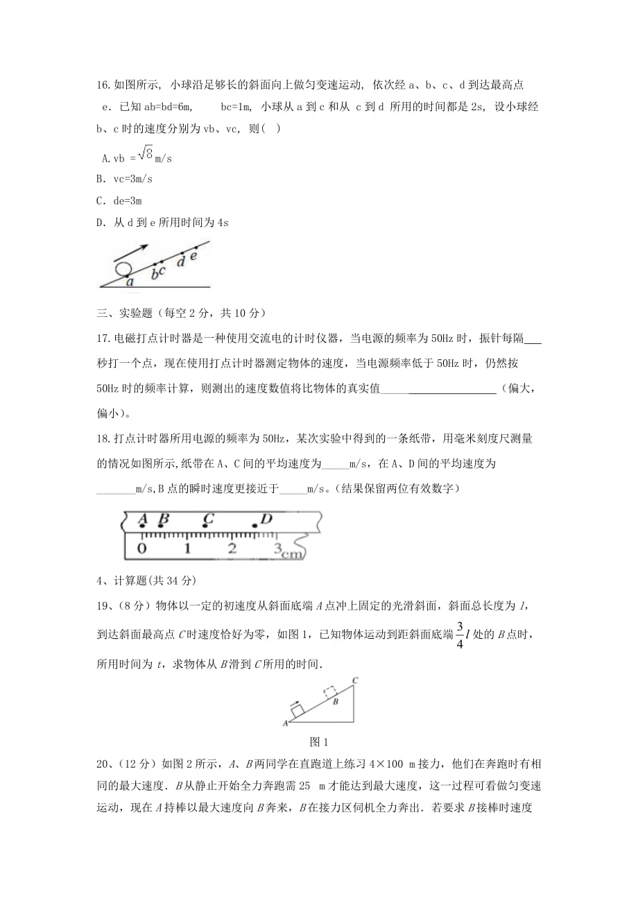 内蒙古高一物理10月月考试题_第4页