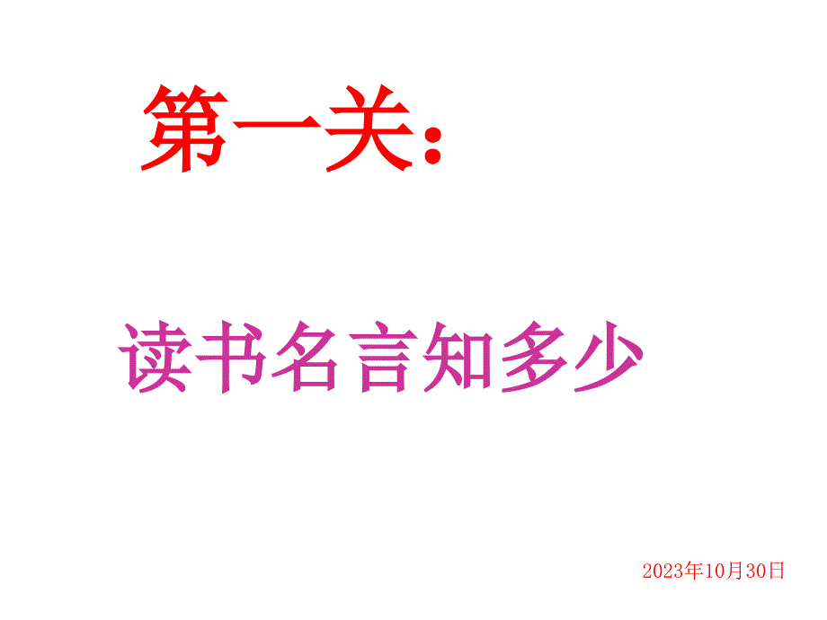 七年级上册语文《少年正是读书时》人教版 (共30张PPT)_第4页