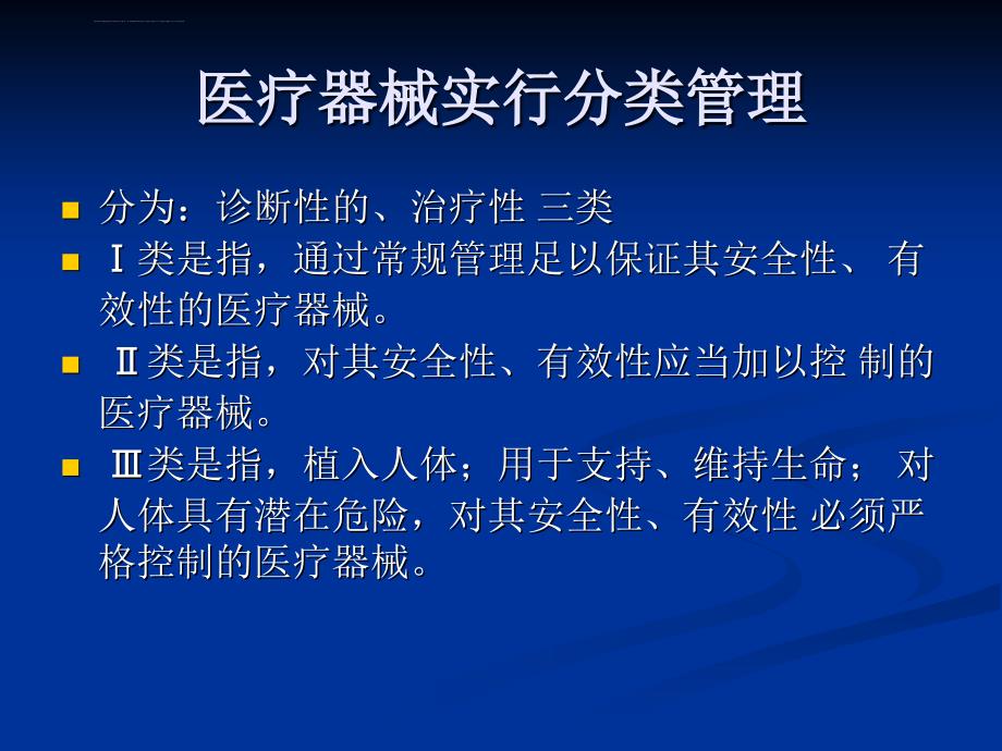 医疗器械(耗材)销售须知课件_第3页