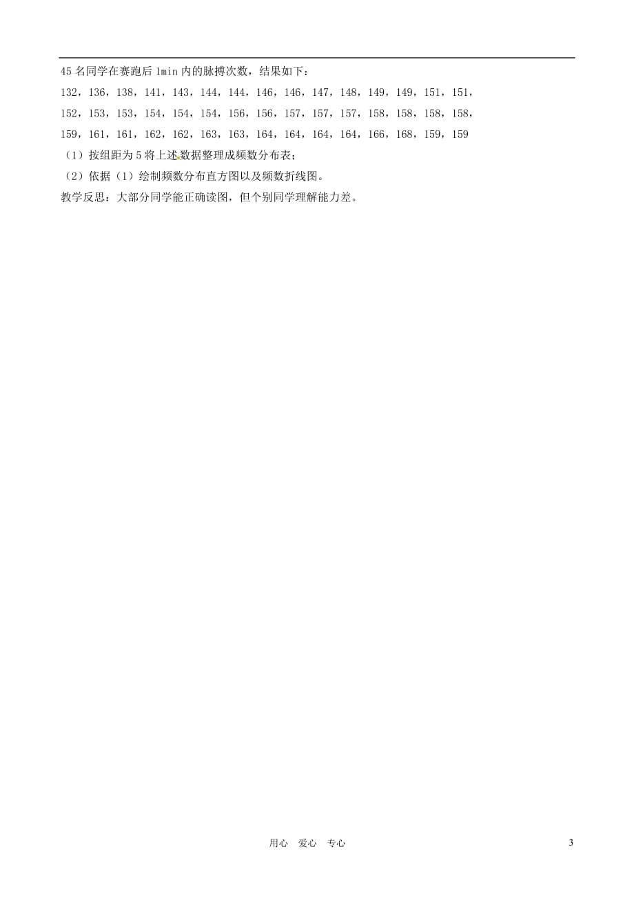 江苏省徐州市第二十二中学七年级数学下册《12.3 频数分布表和频数分布直方图（2）》学案（无答案） 苏科版_第3页