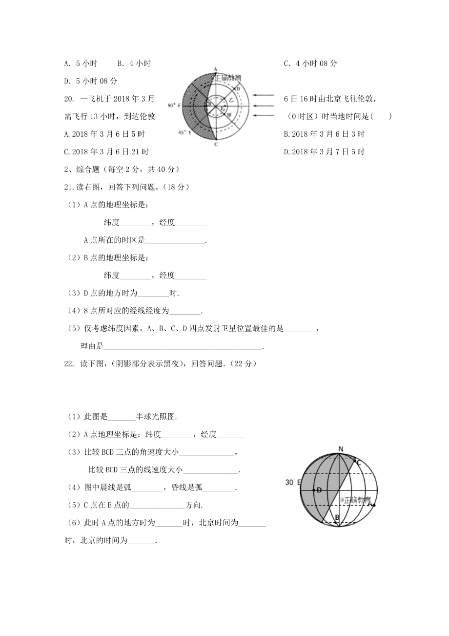 内蒙古呼和浩特市回民中学高一地理上学期第一次月考试题_第4页