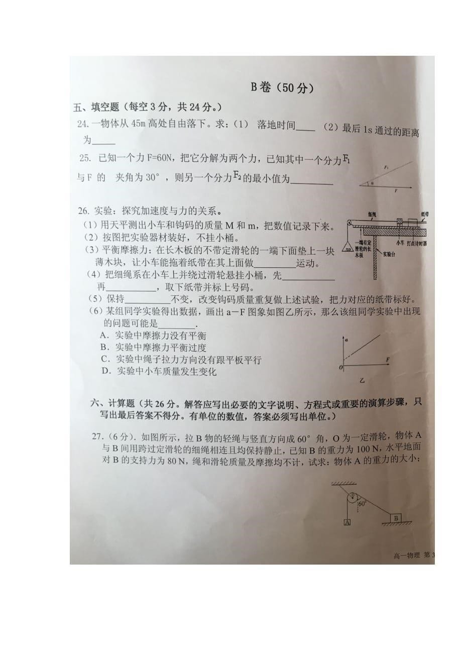 宁夏六盘山高级中学高一物理上学期第二次月考试题（扫描版无答案）_第5页