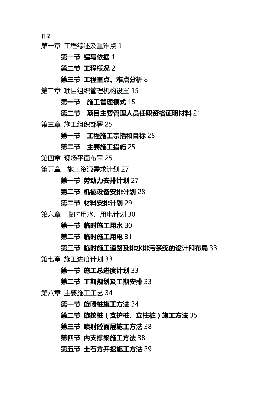 【建筑工程类】深基坑专项施工方案(修改后)_第2页