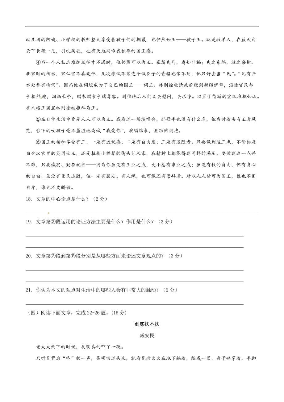 2019届九年级教学质量统一监测语文试题_第5页