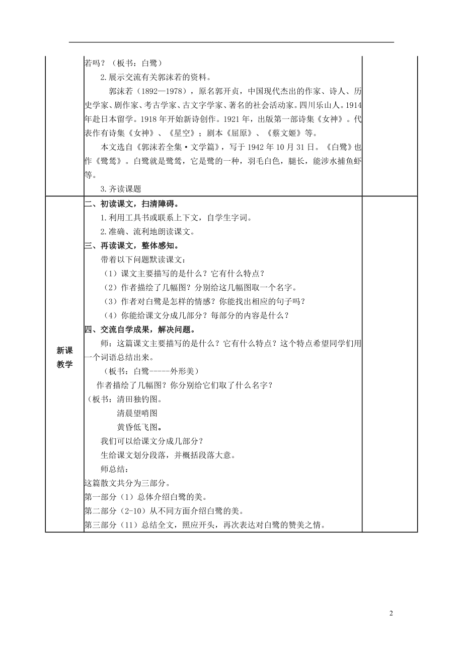 最新部编版小学语文五年级上册教案-精编_第3页