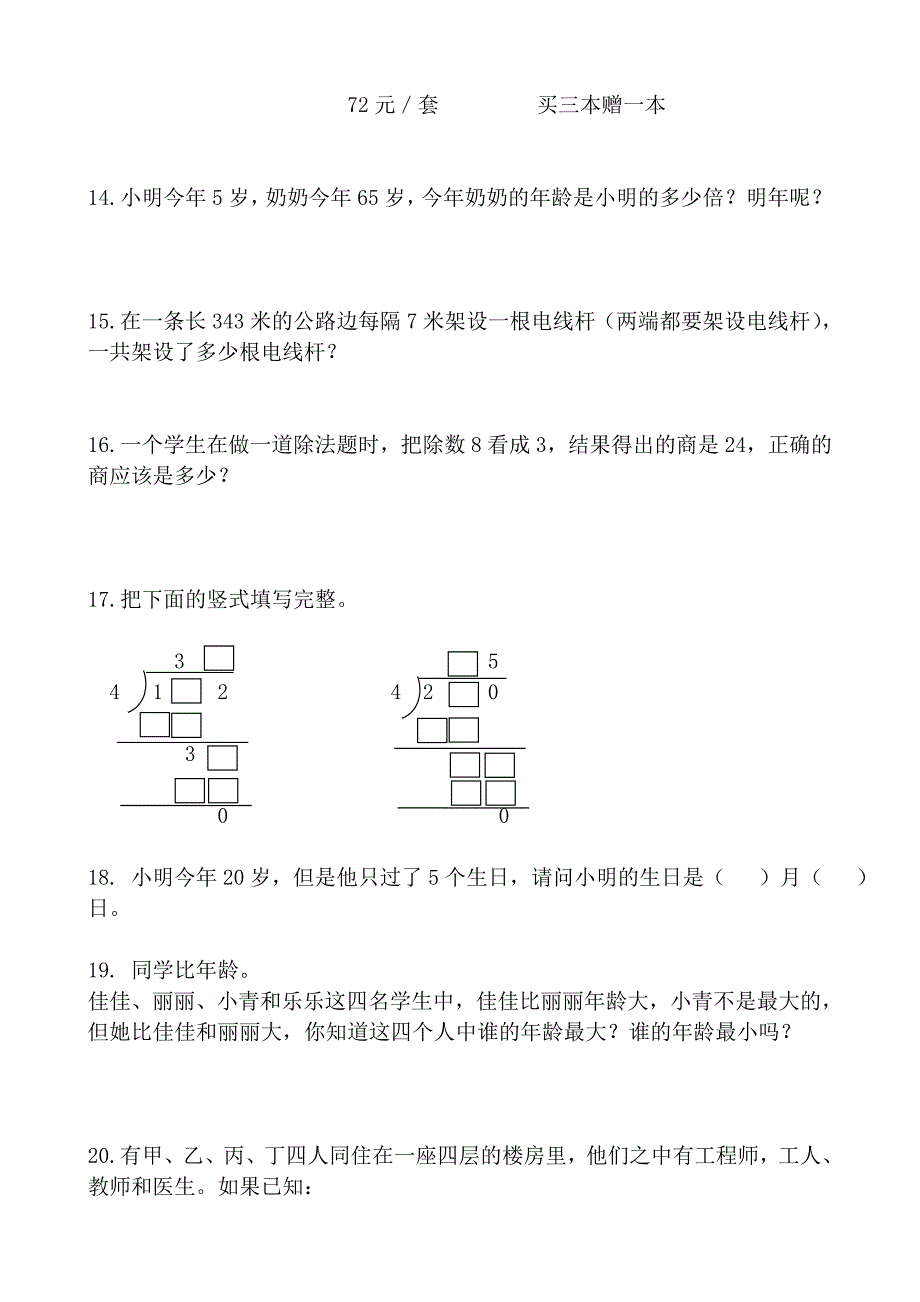 {精品}小学数学三年级上册奥数题_第3页