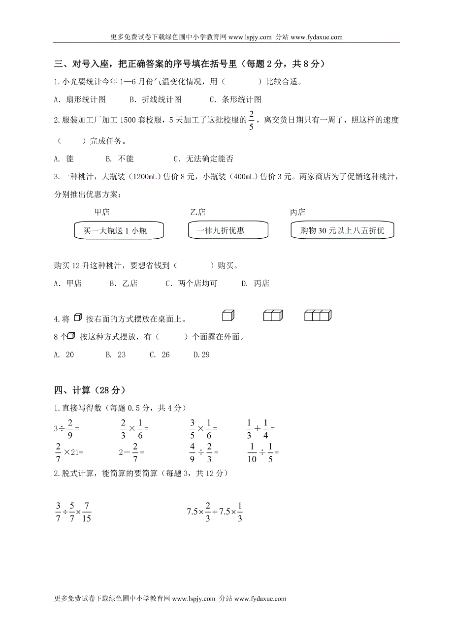 北师大版小学五年级下册数学期末试卷及答案-精编_第2页