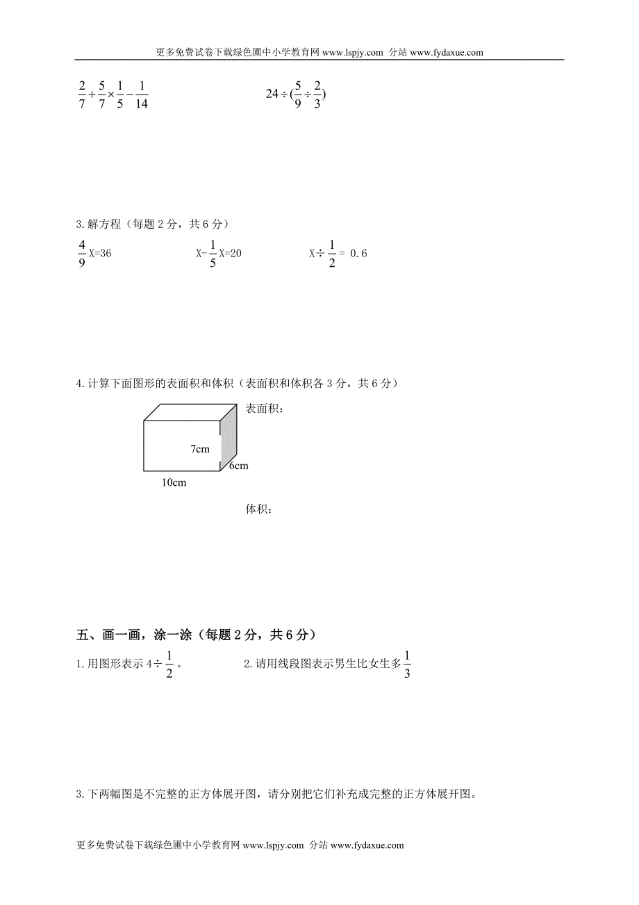 北师大版小学五年级下册数学期末试卷及答案-精编_第3页