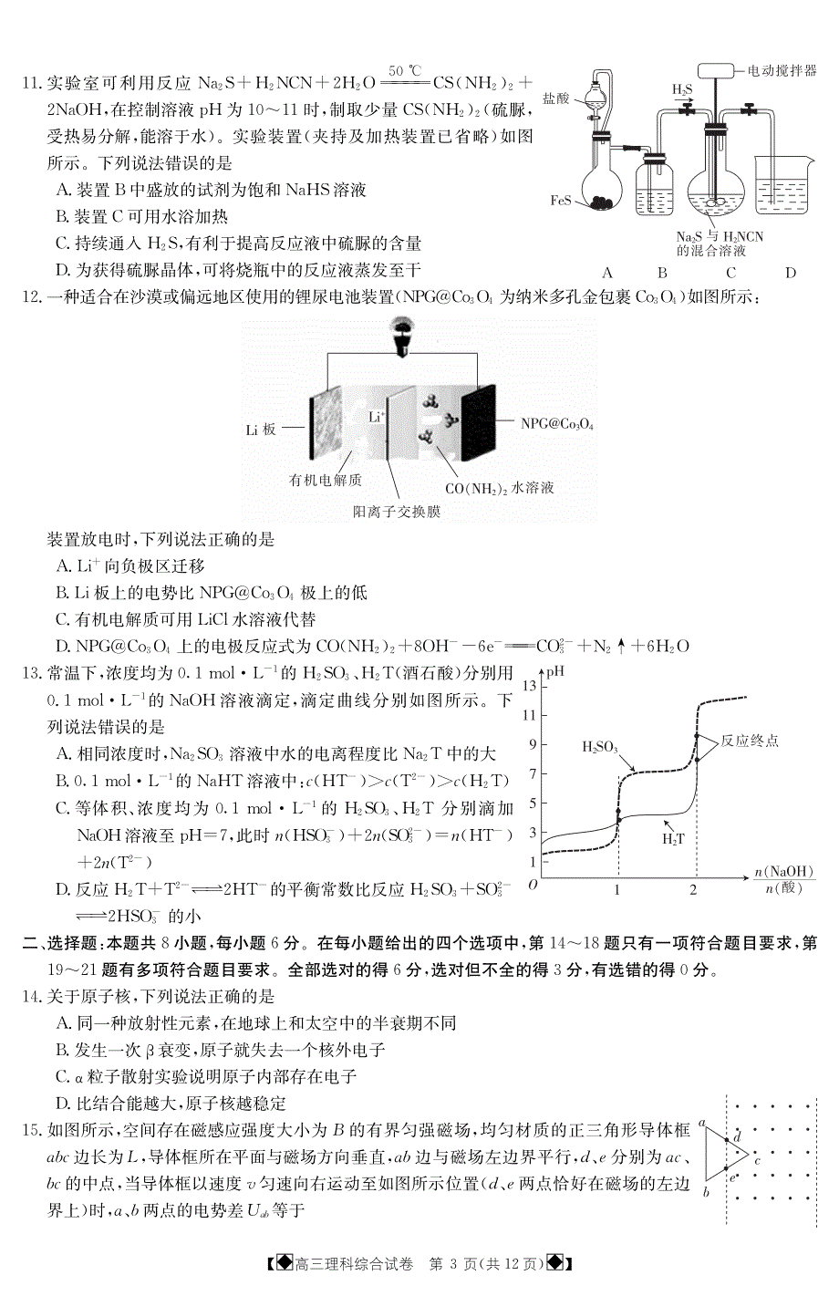 高考考前押题卷理科综合8001C_第3页