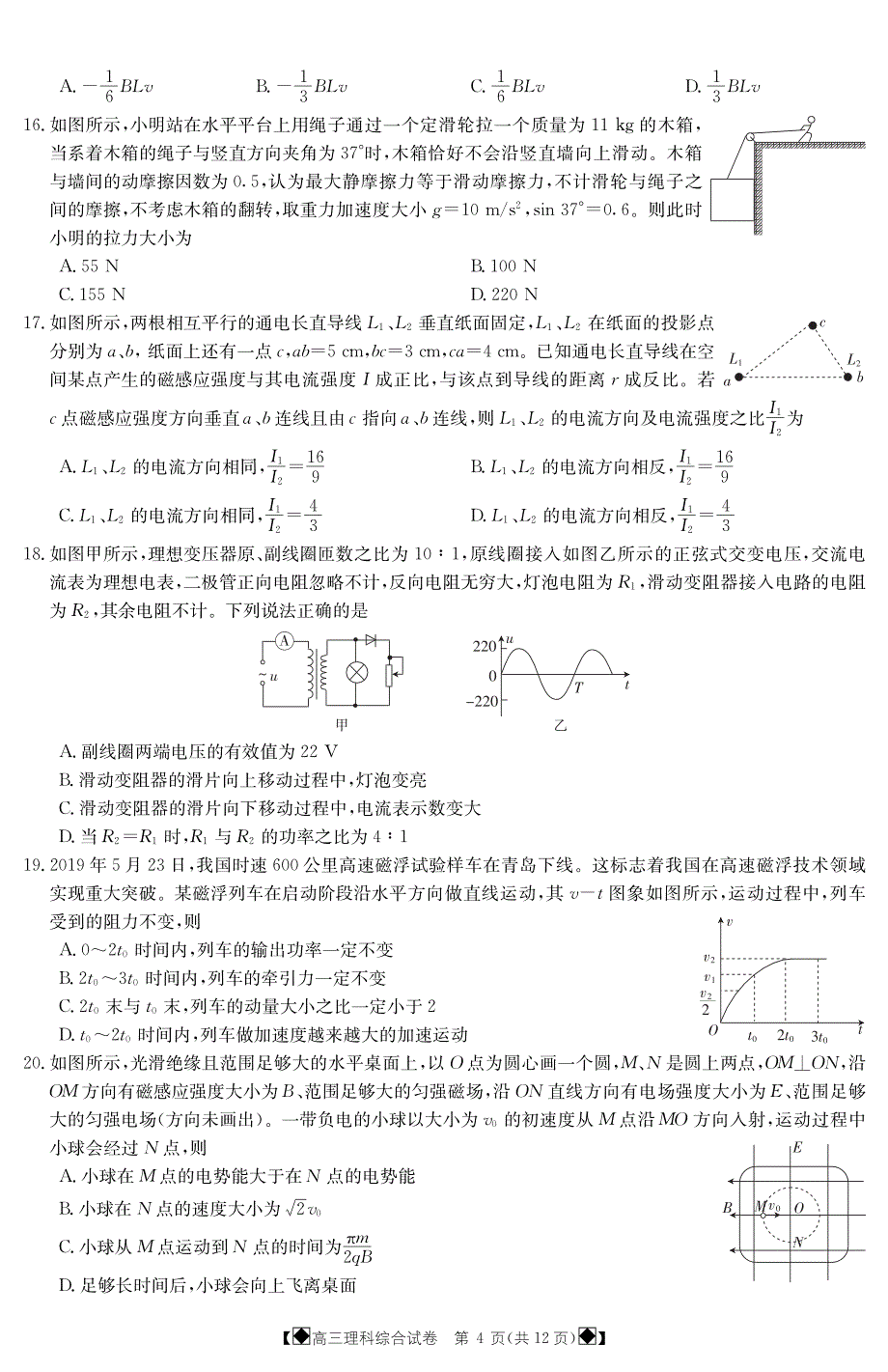 高考考前押题卷理科综合8001C_第4页