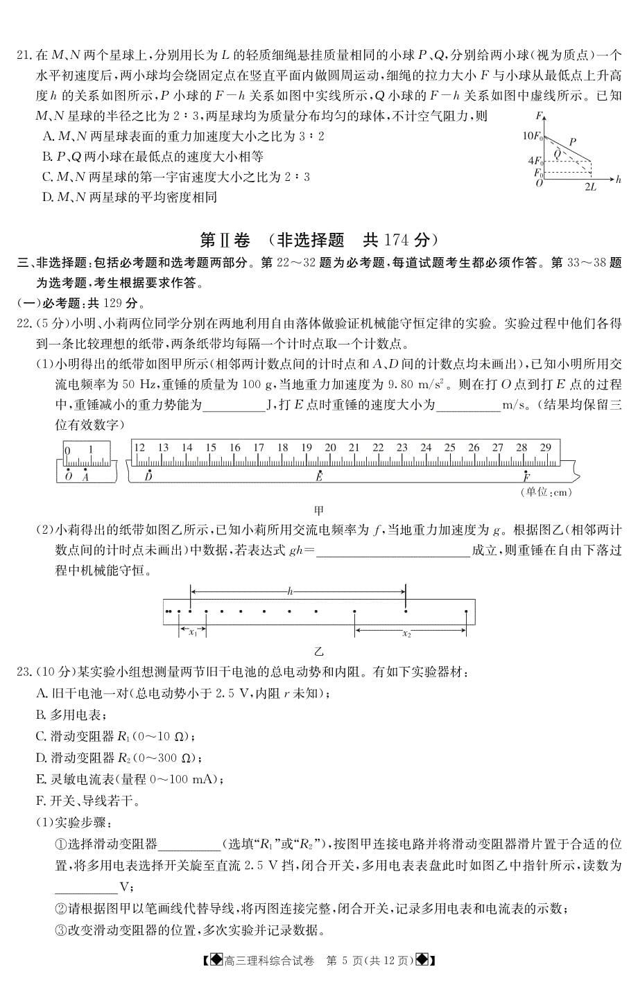 高考考前押题卷理科综合8001C_第5页