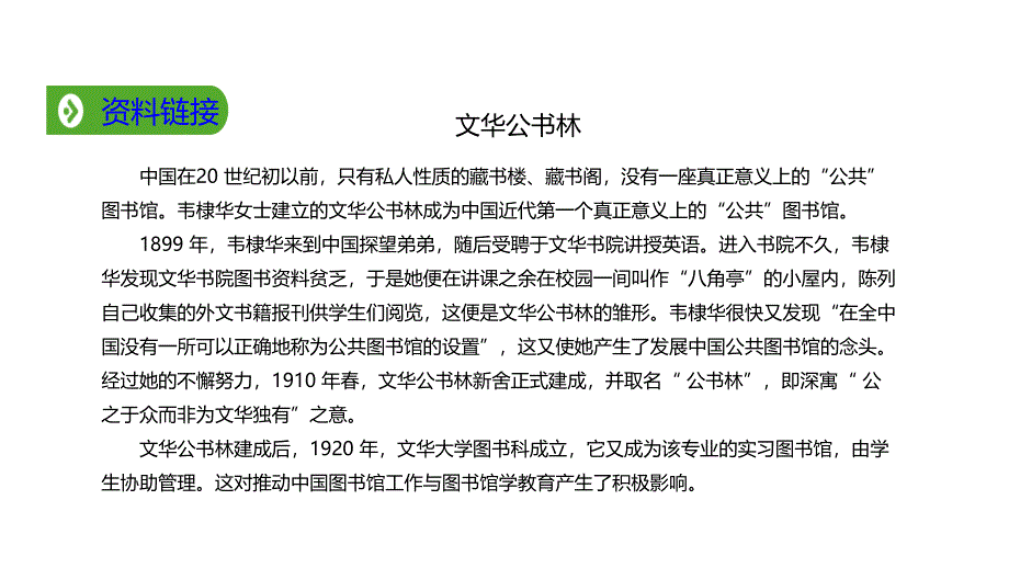 2019年秋人教版（2019新教材）高中语文必修1教学课件：第六单元 第13课 上图书馆 (共14张PPT)_第4页