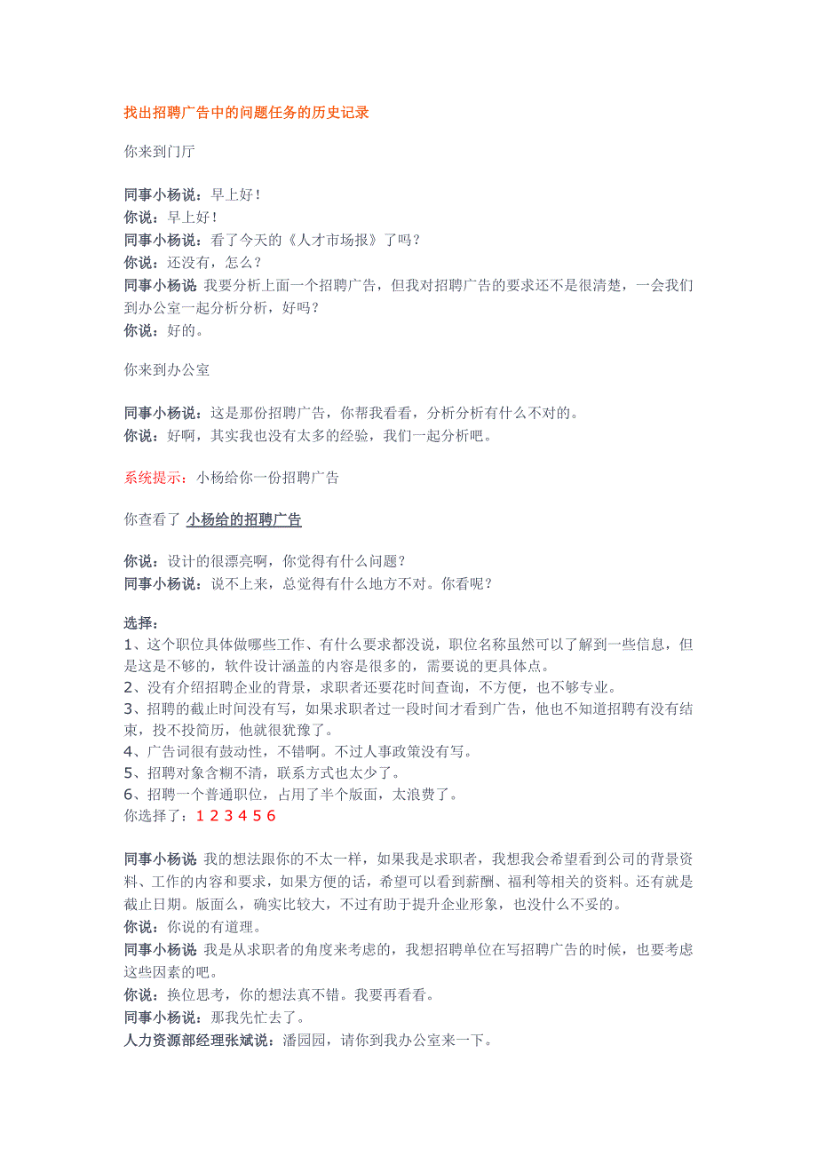 679编号世格人力资源模拟软件找出招聘广告中的问题找出招聘广告中的问题任务的历史记录_第1页