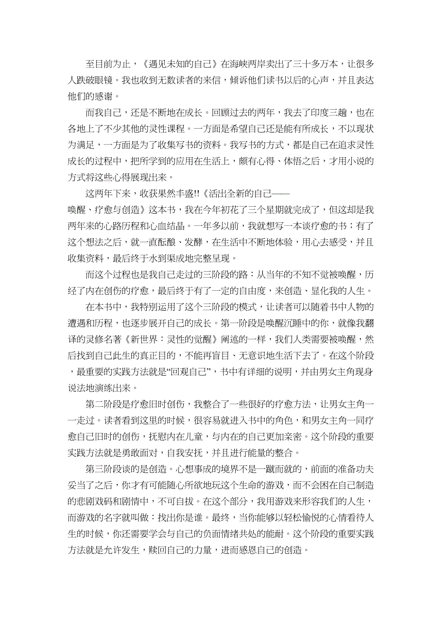 {经营管理知识}做自己活出全新的自己_第4页