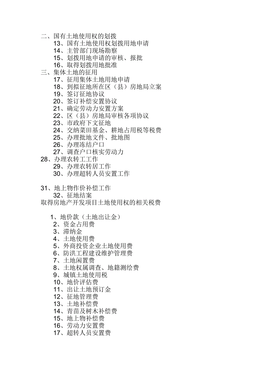 {精品}2011-学习资料大全：房地产开发流程_第3页