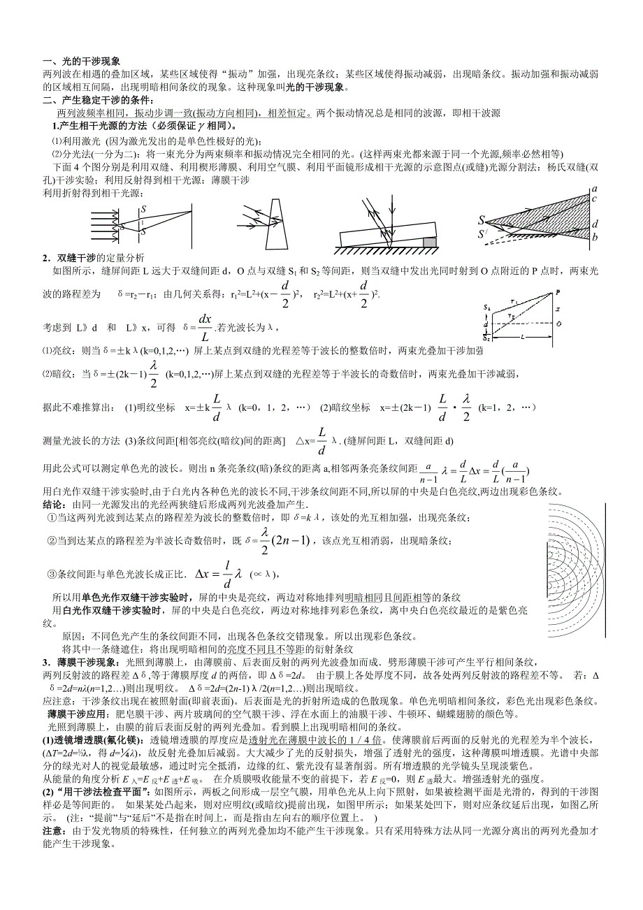 {精品}高中物理光学知识点总结_第3页