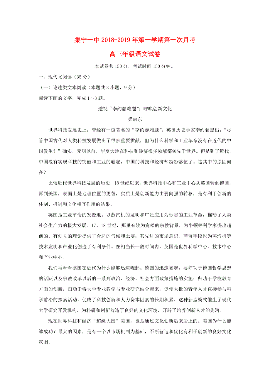 内蒙古某知名中学(西校区)高三语文上学期第一次月考试题_第1页