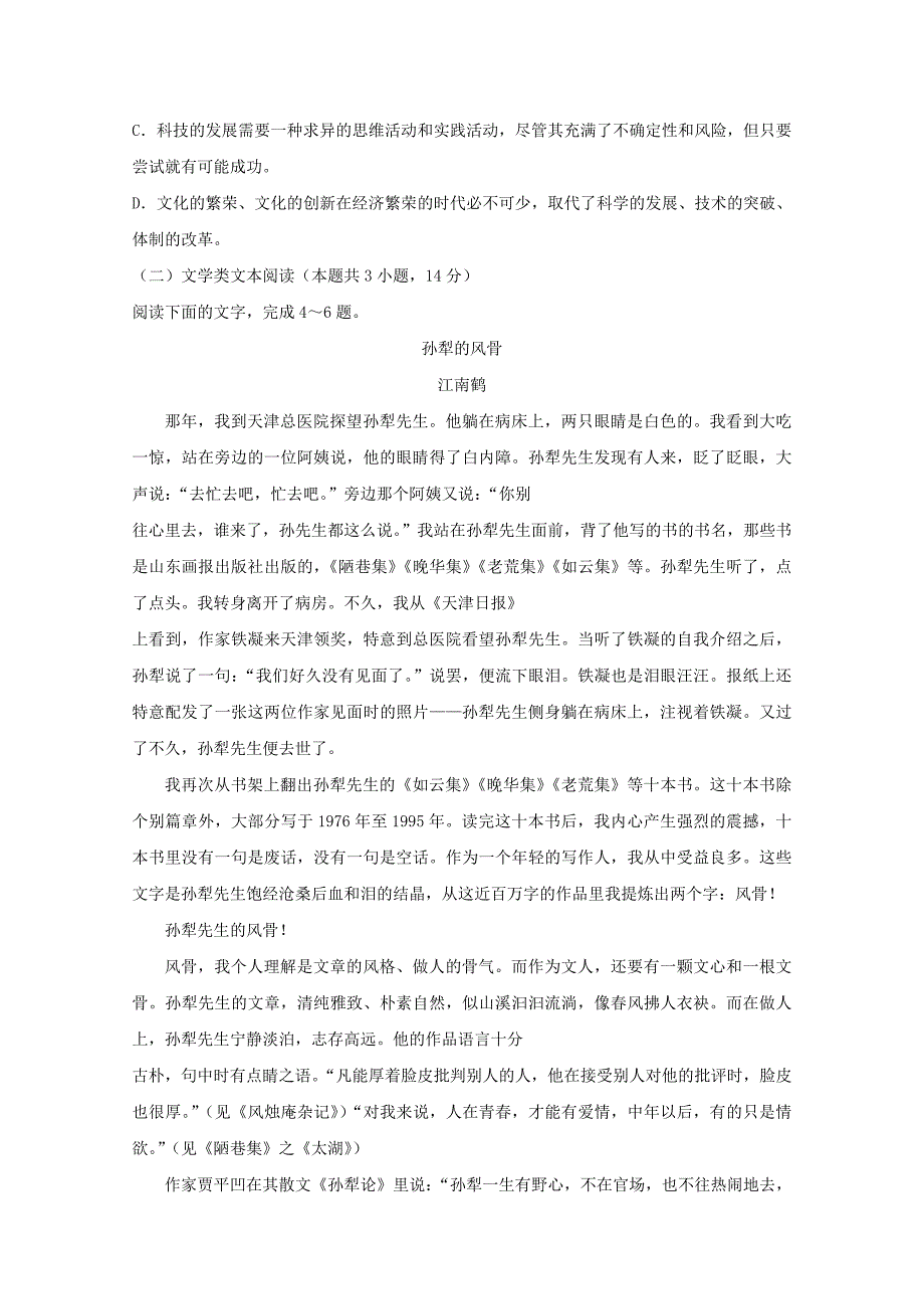 内蒙古某知名中学(西校区)高三语文上学期第一次月考试题_第3页