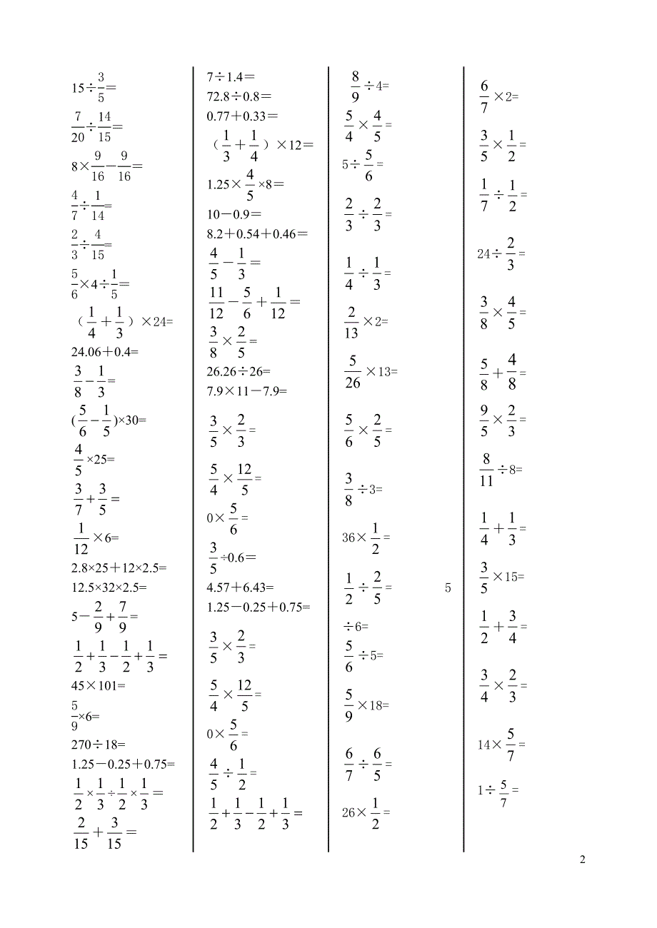 {精品}六年级数学上册口算题300道_第2页