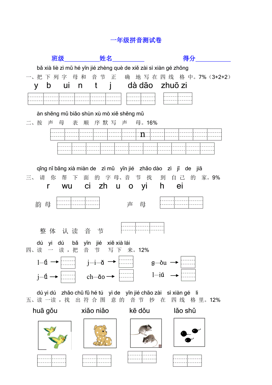 {精品}部编一年级(上册)拼音专项测试卷_第1页