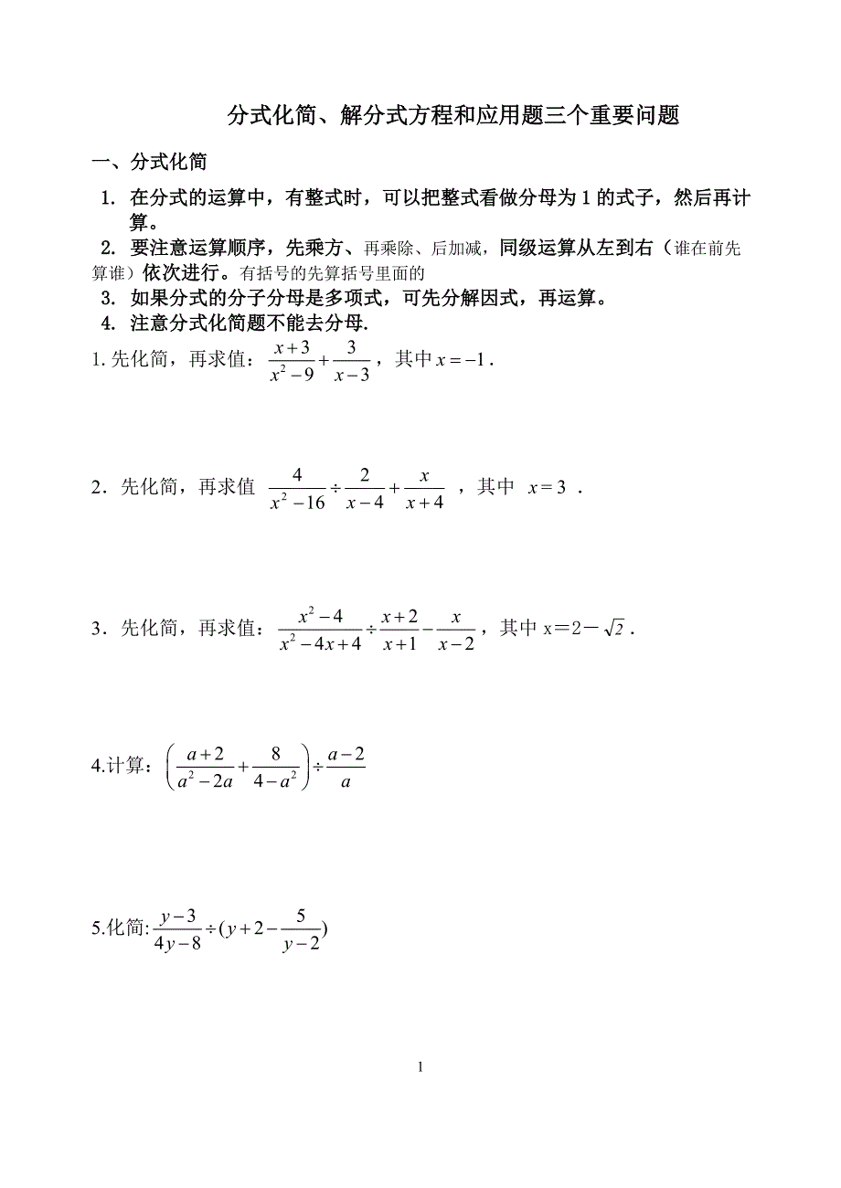 初中数学分式专题-_第1页