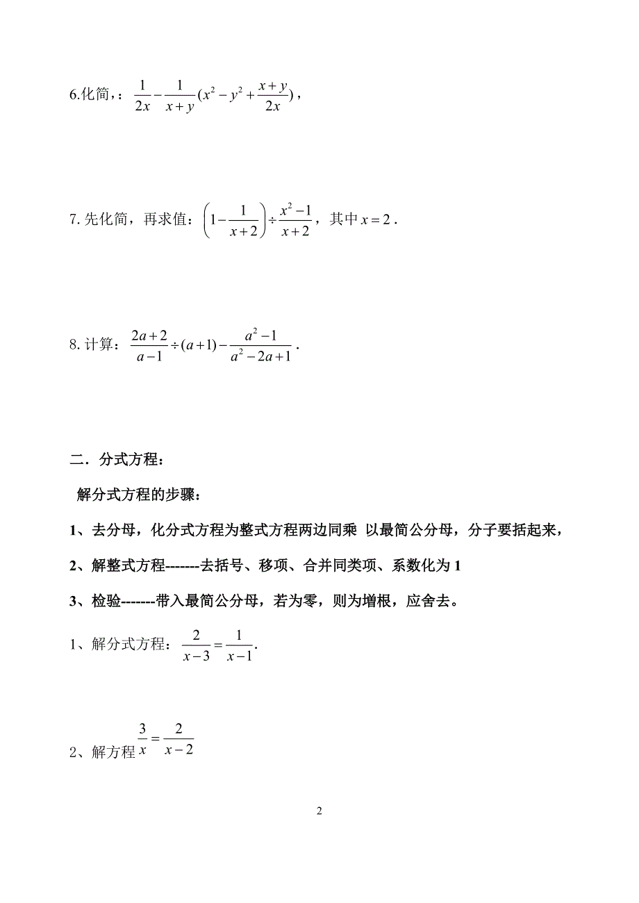 初中数学分式专题-_第2页