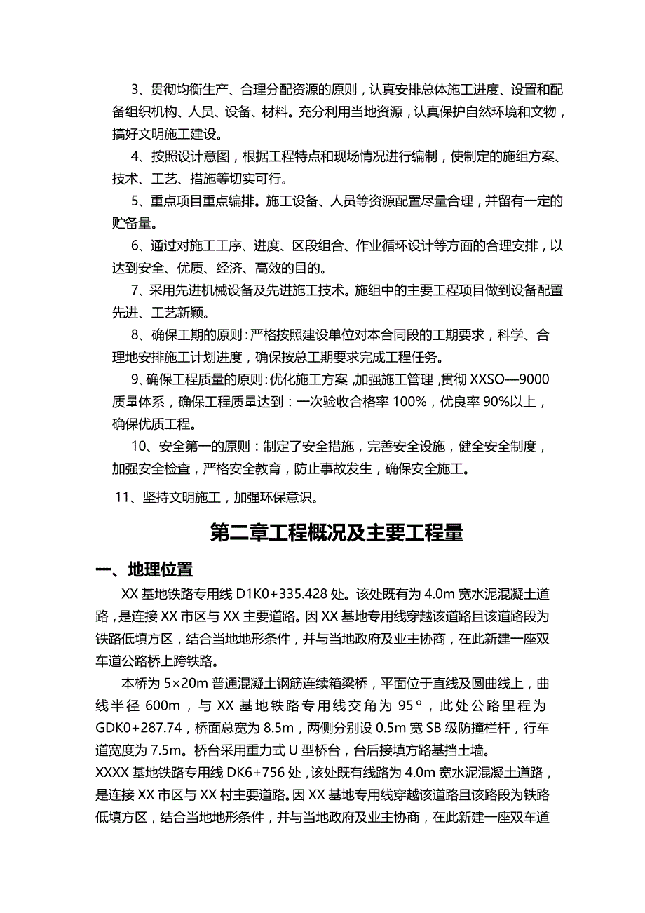 【建筑工程类】上跨公路桥施工组织方案_第3页