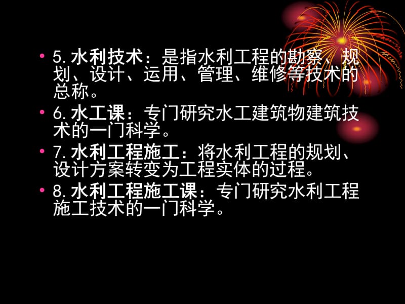 水利水电工程施工技术课件-_第5页