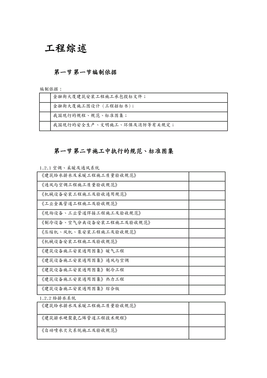 {工程设计管理}金融大厦机电工程施工组织设计_第3页