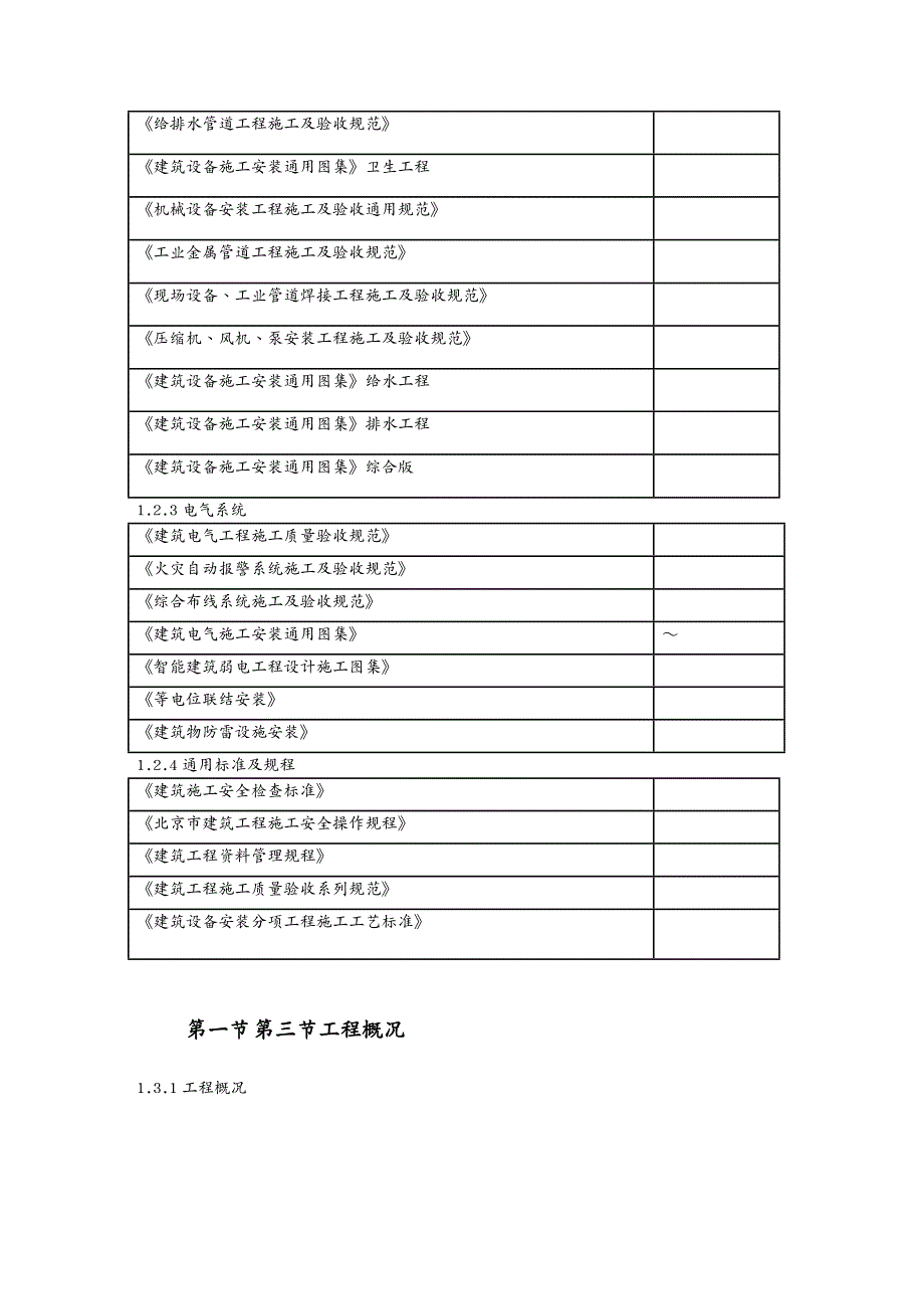 {工程设计管理}金融大厦机电工程施工组织设计_第4页