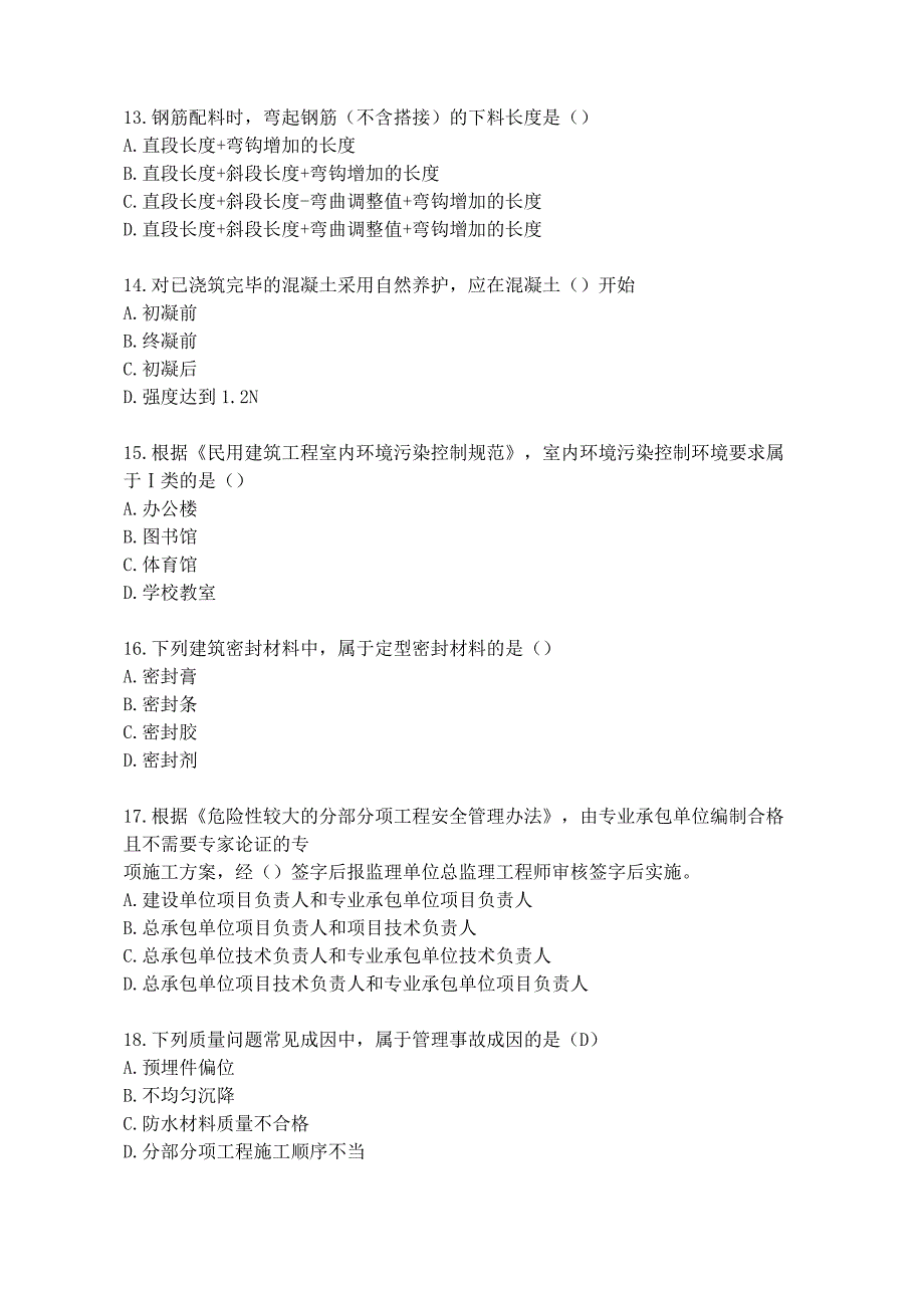 {精品}2012年一级建造师建筑实务真题及答案(完整版)_第3页