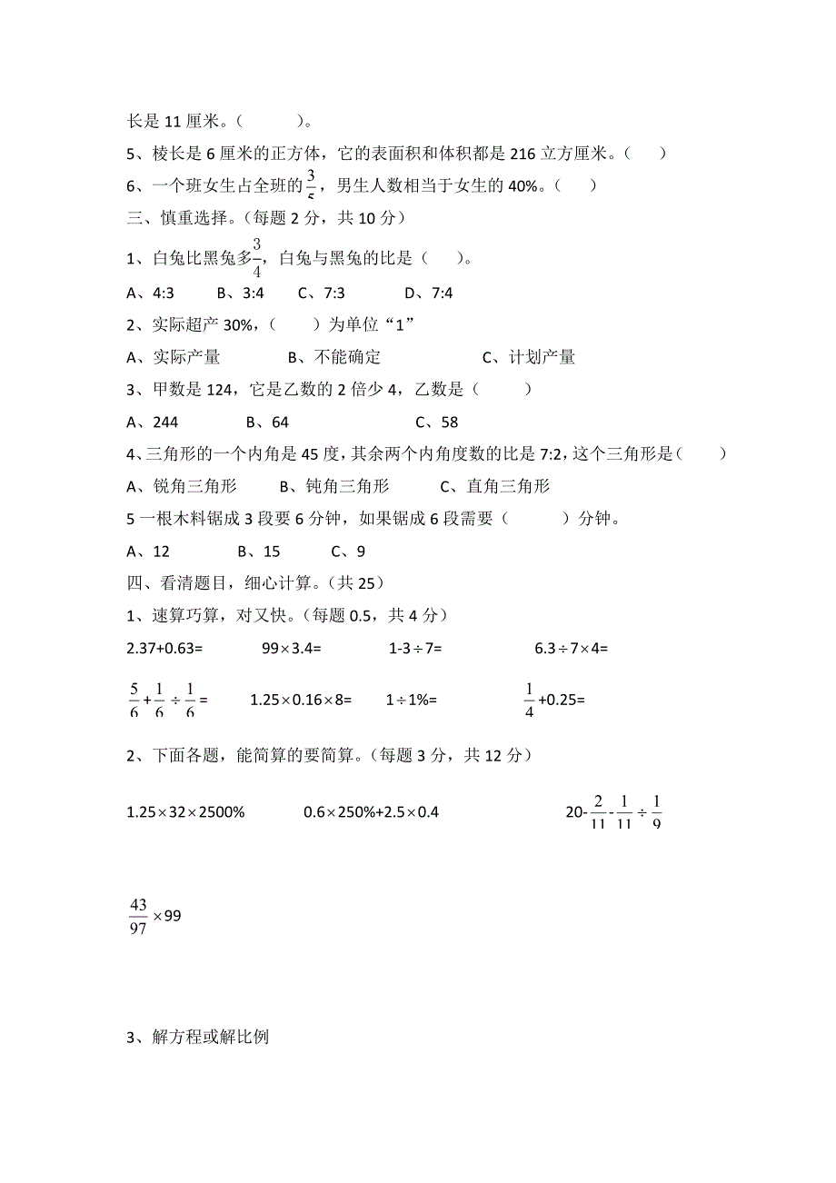 最新人教版六年级数学下册期末测试卷-精编_第2页